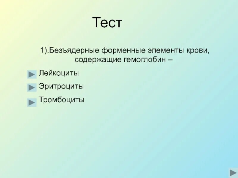 Безъядерный форменный элемент. Безъядерные форменные элементы крови. Без ядерные форменные элементы крови содержащие гемоглобин. Безъядерные форменные элементы крови содержащие гемоглобин. 1 Безъядерные форменные элементы крови содержащие гемоглобин.