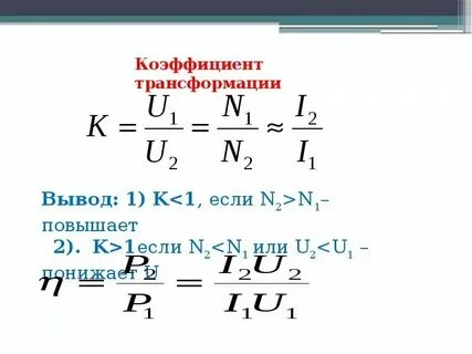 Трансформатор тока 100 5 коэффициент трансформации
