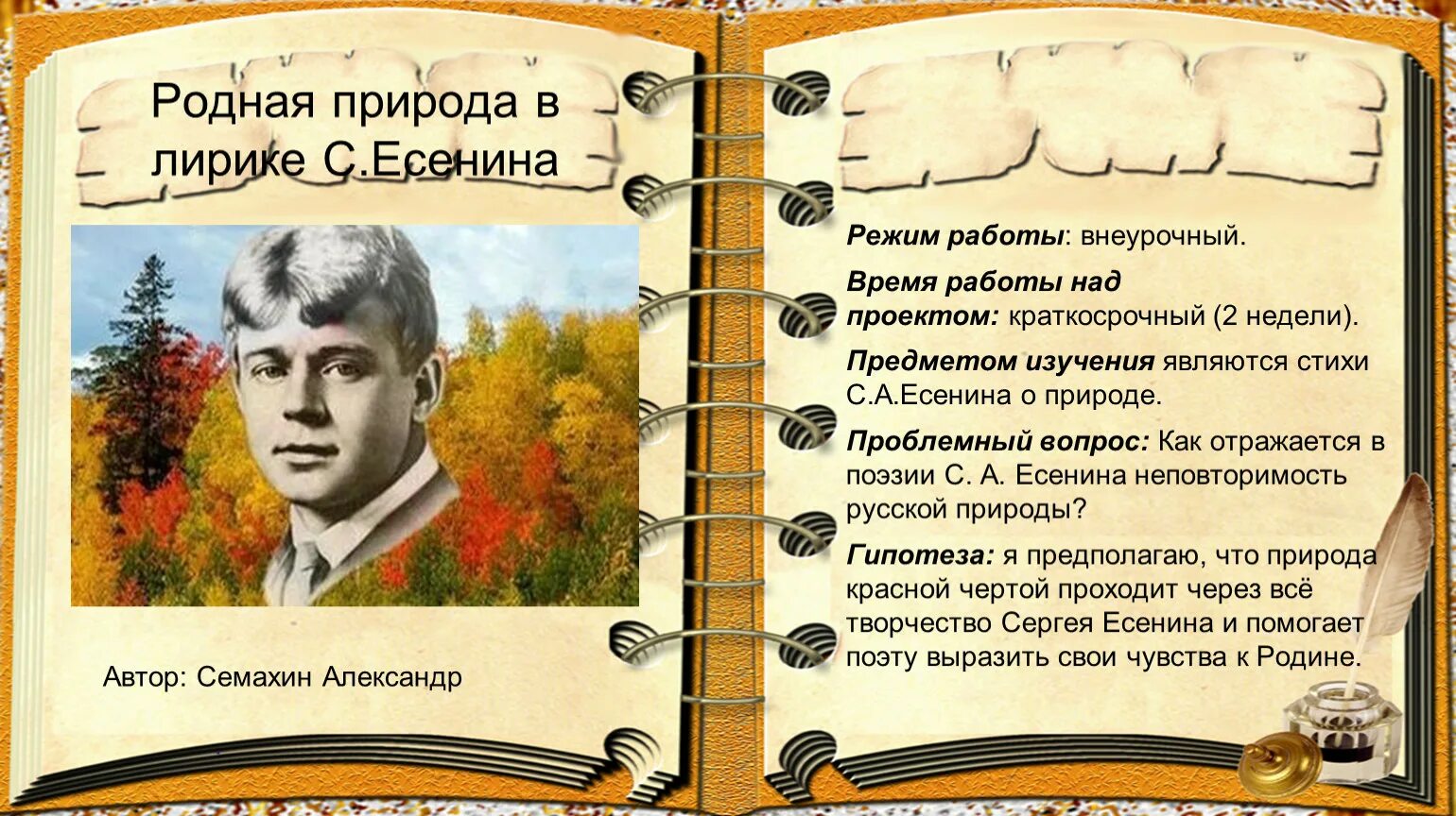 Тема природы в стихах есенина. Природа в лирике есенина. тема природы в лирике есенина. тема родной природы в лирике с.а есенина. родная природа в лирике сергея есенина.