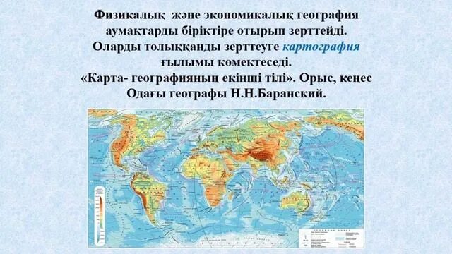 Сор 5 по географии 11 класс. Бжб. География 7сынып 2 тоқсан 3бжб. География бжб 7 сынып. География 7 сынып 1 тоқсан.