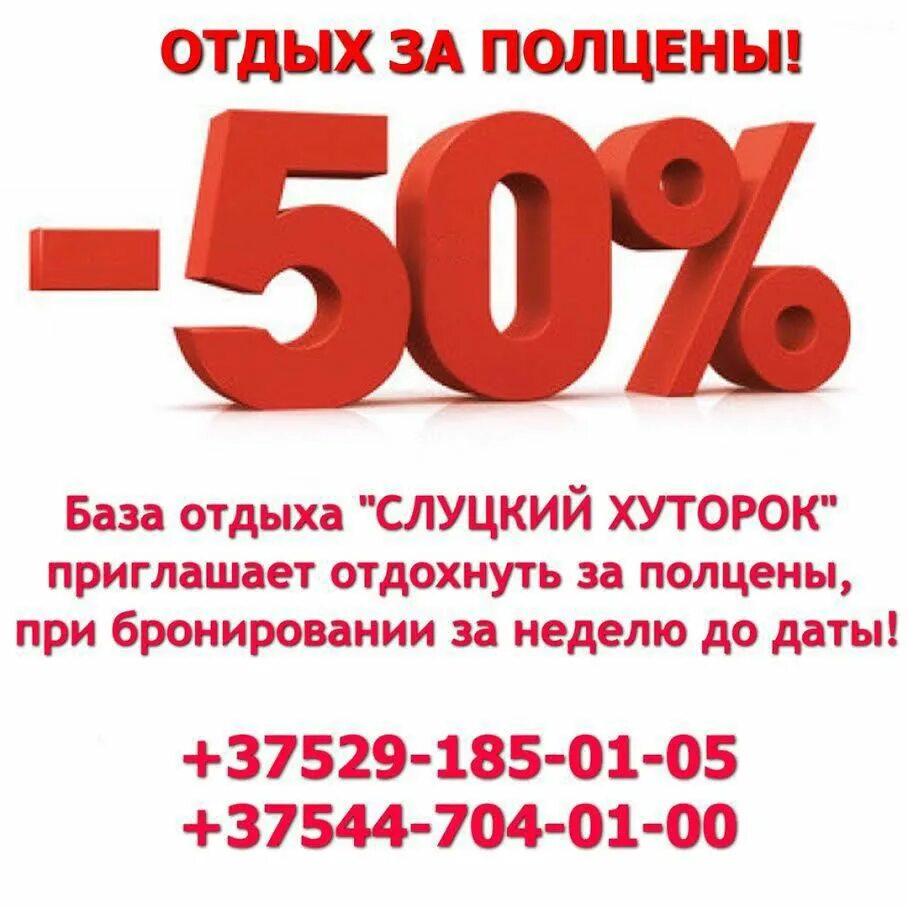 Второй за полцены акция. За полцены. За полцены. Второй товар за полцены. За полцены.