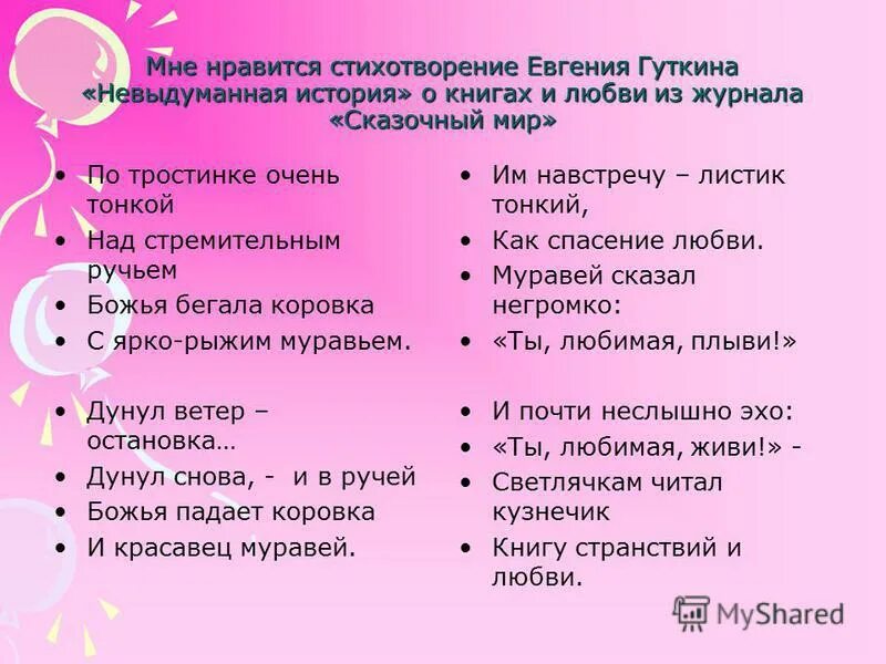 почему понравилось стихотворение. хитрые грибы стихотворение. почему мне понравилось стихотворение. мне понравилось стихотворение. берестов хитрые грибы стихотворение.