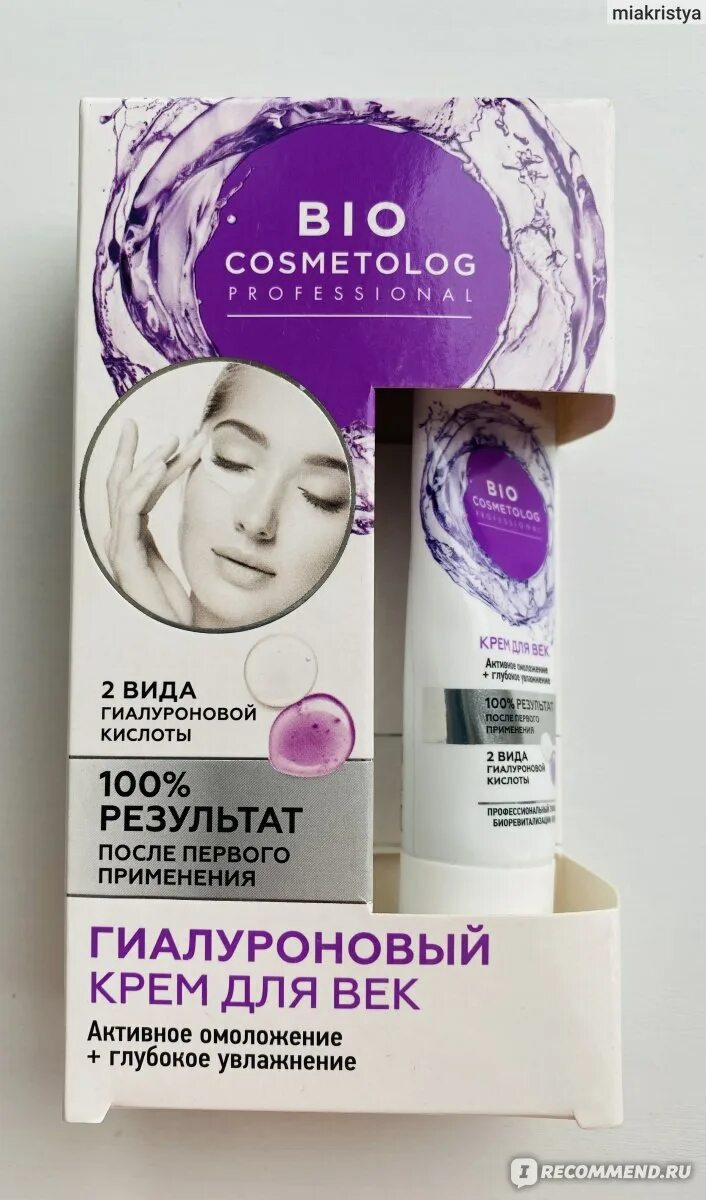 Крем bio cosmetolog professional. Крем bio cosmetolog professional. Крем bio cosmetolog professional. Фитокосметик крем для век активное омоложения. Фитокосметик 7120 крем для лица гиалуроновой.