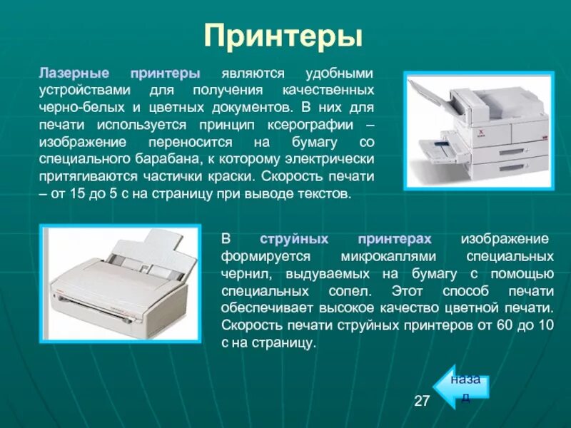 Лазерный принтер используется. Лазерный принтер способ печати. лазерный принтер кратко. лазерной принтер метод печати. лазерный способ печати.