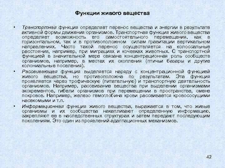 В чем проявляется транспортная функция. Функции живого вещества. Транспортная роль живого вещества. Транспортная функция живого вещества. Транспортная функция живого вещества примеры.