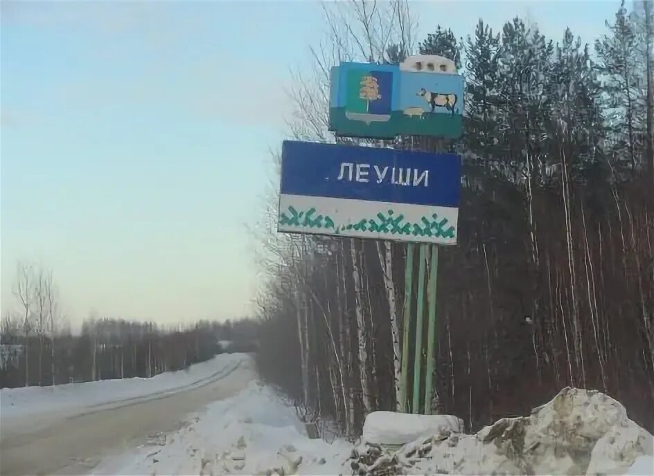 Назарово тюменская область. Леуши кондинский район хмао. село леуши кондинский район тюменская область. поселок междуреченский кондинский район. посёлок междуреченский хмао.