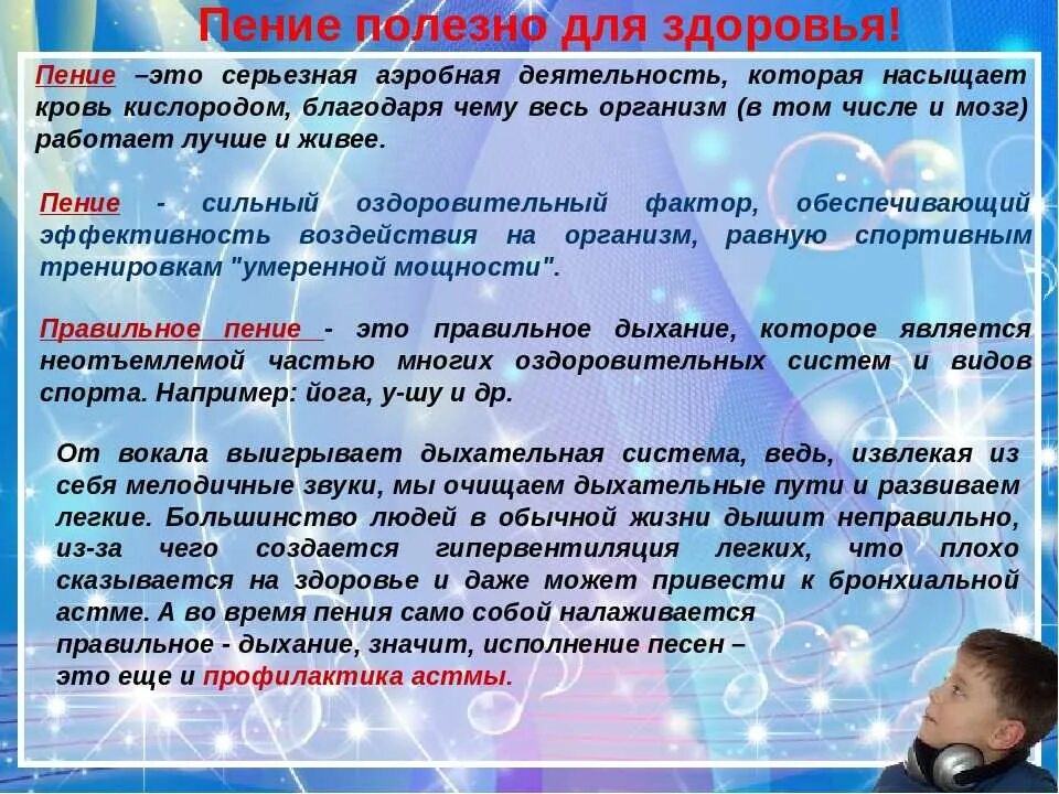 В вокальное время. Пение и здоровье. Польза пения. Польза пения для здоровья. Высказывания о пении.