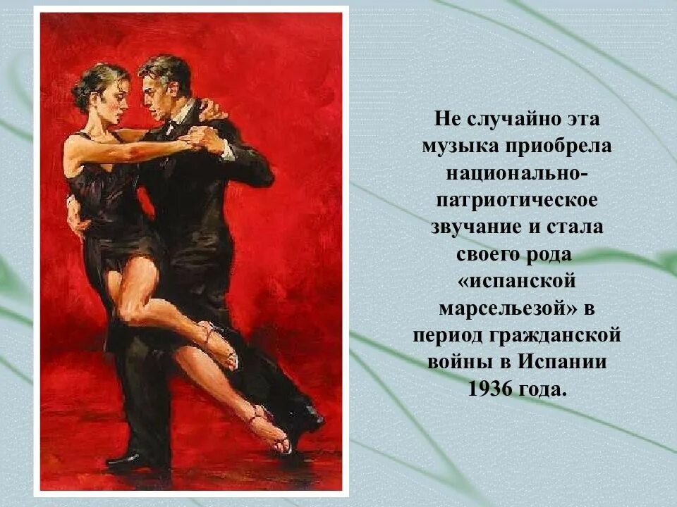 Танцуй равель свой исполинский