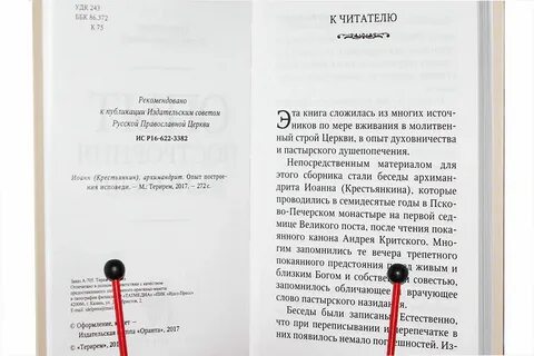Построение исповеди крестьянкин