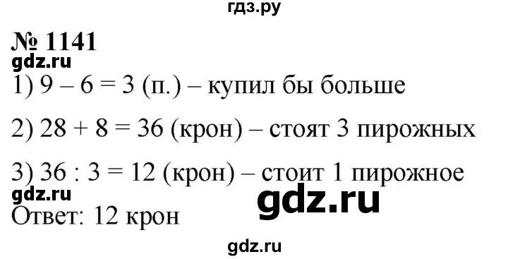 Математика 6 класс мерзляк номер 1141