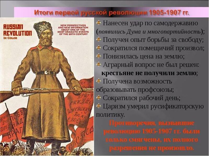 История революция 1905 1907 годов. Первая русская революция 1905-1907. Организаторы первой русской революции 1905-1907. Лозунги революции 1905-1907. Лозунги первой русской революции.