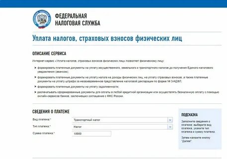Налоговая плата это