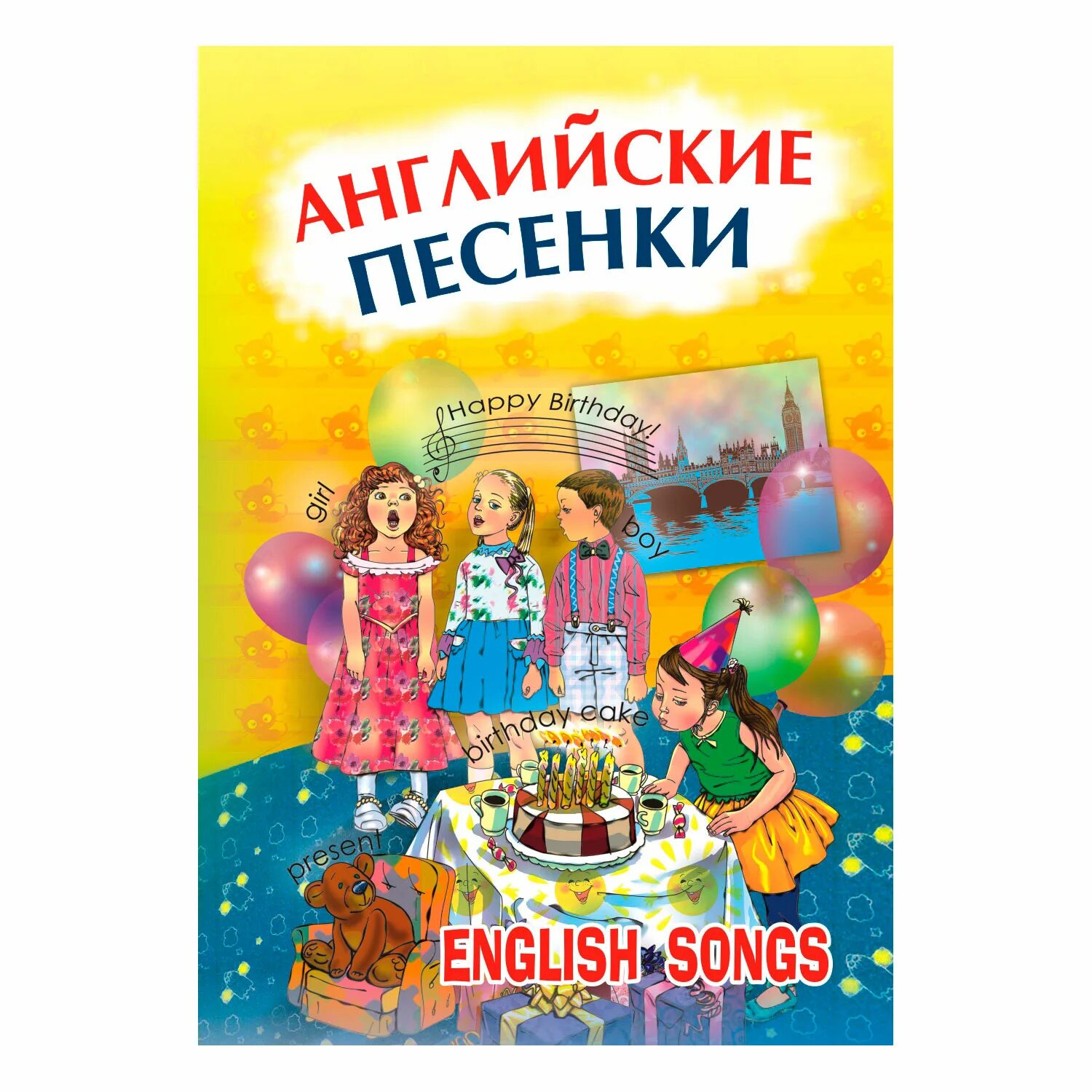 Песенки на английском для детей текст. Поем на английском. Включи песню jingle bells включи видео jingle bells. Песенки на английском для детей. English songs for kids.