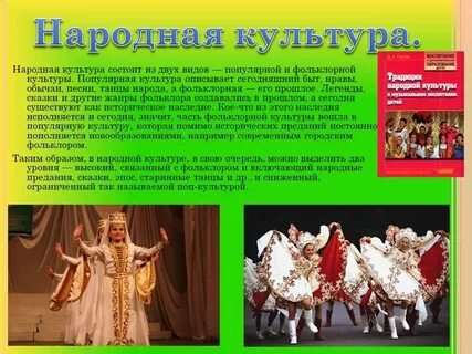 Доклад на тему народная культура