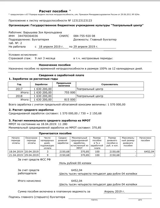 Увольнение работника по временной нетрудоспособности. Средний заработок для исчисления пособия в больничном. Справка для начисления пособия по больничному листу. Формулу для расчета пособия по листку нетрудоспособности. Расчет выплаты больничного пример.