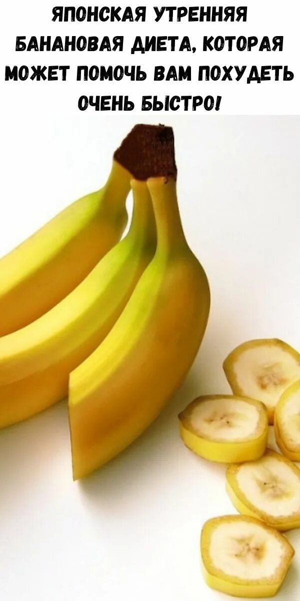 Сколько можно бананов в день взрослому человеку. Диета на бананах. Банановая диета для похудения. Съедать 2 банана в день. Банановый день.