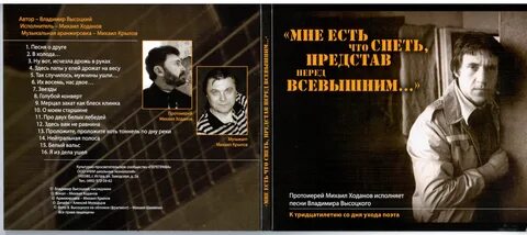 Тема песни высоцкого