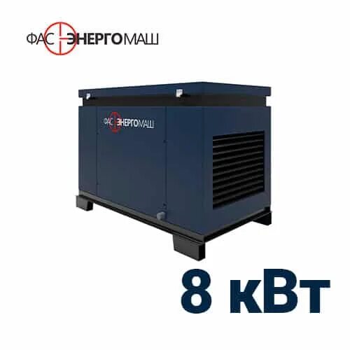 Фас 8. Газовый генератор фас 8-1вп. газовый генератор фас. газовый генератор на 8квт. фас-13-3вп.
