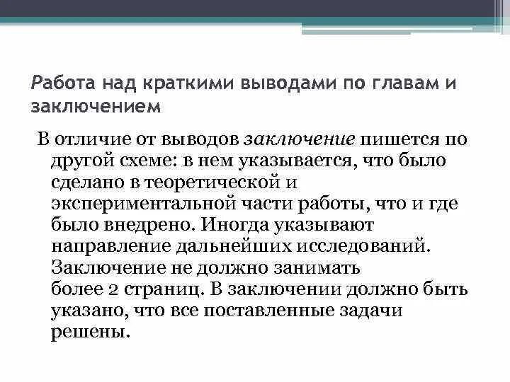 Заметить в заключение. Отличие вывода от заключения. Заключение вывод. Заключение и вывод разница. Чем отличается вывод от заключения.