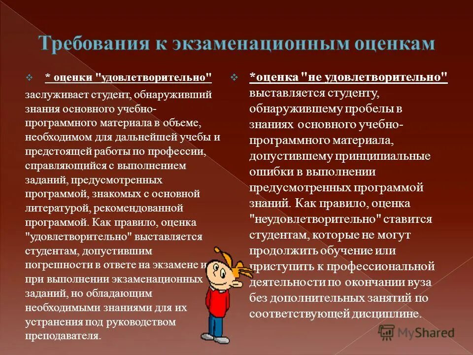 В каком случае ставится неудовлетворительная оценка знаний. В каком случае ставится неудовлетворительная оценка знаний