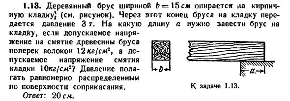 Ширина брусьев. Поперечное сечение деревянного бруска. Плотность деревянного бруска. Сопротивление материала брусок. На рисунке 64 изображен деревянный брусок плавающий