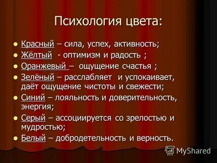Сила красного цвета