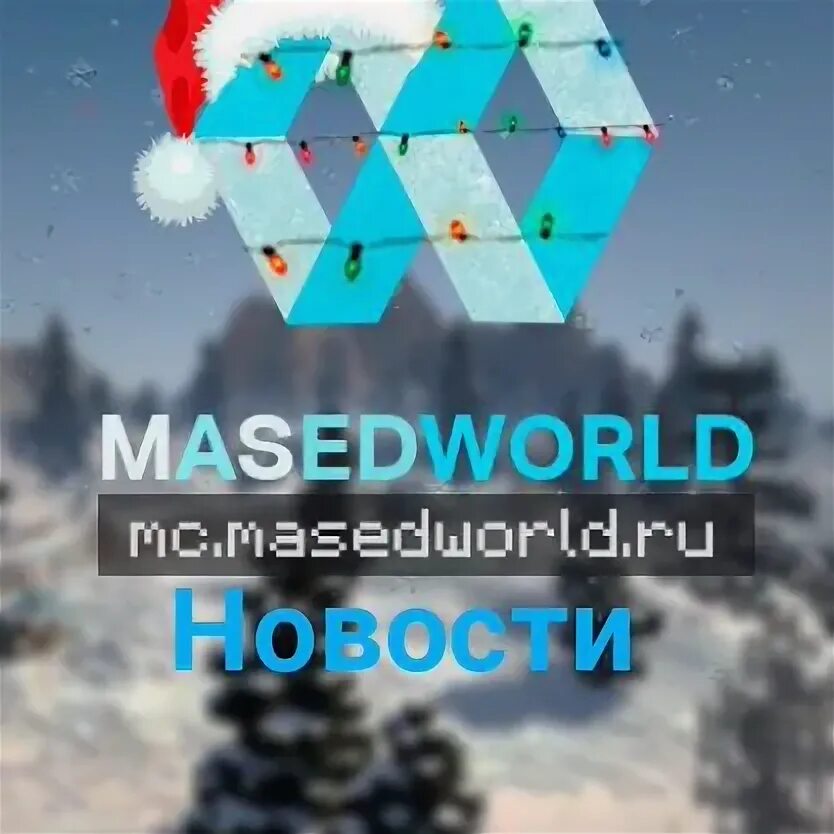 Бедварс masedworld. Mased world donate. Сервер masedworld. Net ip. Masedworld айпи.