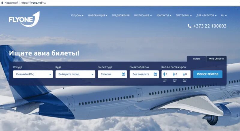 Fly one купить билет. Fly one авиакомпания. Самолеты Fly one. Flyone авиабилеты. Авиакомпания Флай уан Молдова.