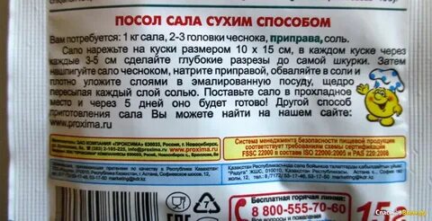 Состав сала