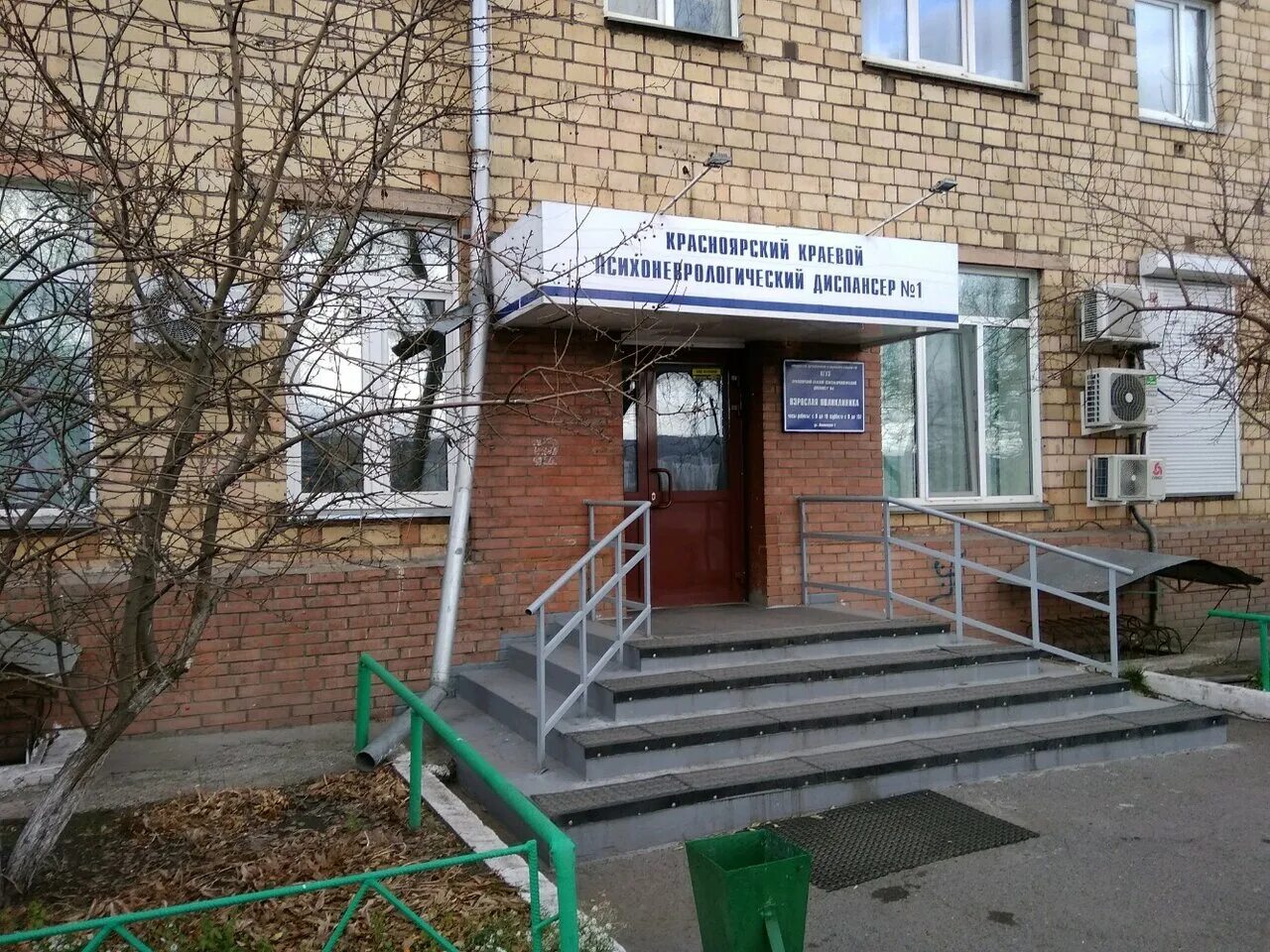 Психоневрологический диспансер красноярск робеспьера. Красноярский краевой психоневрологический диспансер no 5. Красноярский краевой психоневрологический диспансер 1. Красноярский краевой психоневрологический диспансер no 5. Красноярский краевой психоневрологический диспансер no 5.
