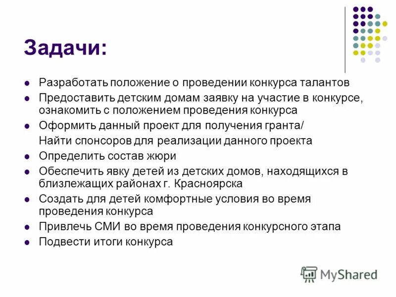 Конкурс талантов положение. Положение разработал. положение о конкурсе талантов. как разработать положение. задачи для еонкурс аталантов.