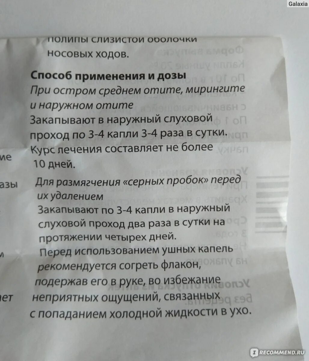 Отинум состав. Отинум капли ушные показания. Отинум ушные капли инструкция. Отинум ушные капли инструкция по применению. Отинум ушные капли для детей инструкция.