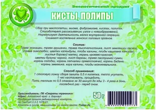 Какие травы при кисте яичника