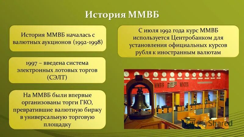 Товарно валютная биржа. История московской биржи. валютные биржи презентация. валютная биржа пример. валютные биржи особенности.