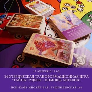 Тайны судьбы