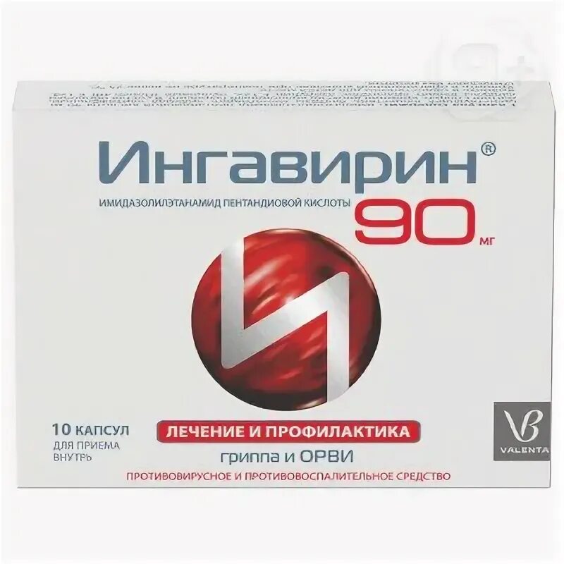 Противовирусные таблетки красные капсулы. Ингавирин 90 7 капсул. Ингавирин фото. Ингавирин и тамифлю действующее вещество. Ингавирин капсулы 90мг.