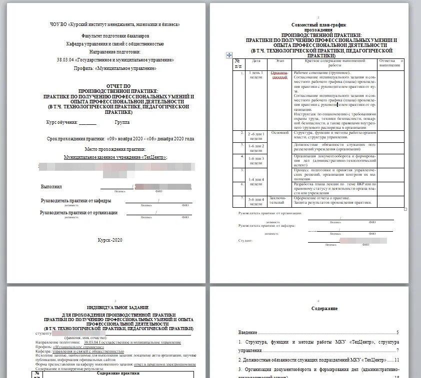 Преддипломная практика отчет. Учебная практика гму. Введение ознакомительной практики. Отчет по учебной практике бухгалтерский учет. Ознакомительная практика гму магистратура пример.