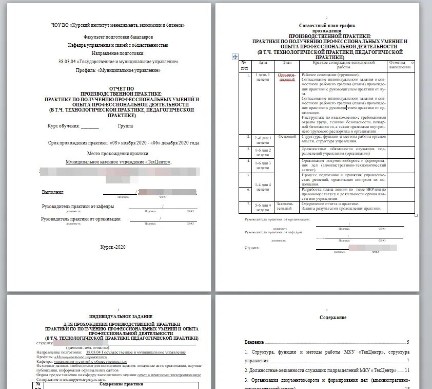 Отчет по практике на кафедре «менеджмента». Отчет по практике государственное и муниципальное управление. Отчёт по учебной практике МЭБИК. Отчет по ознакомительная практика магистратура.