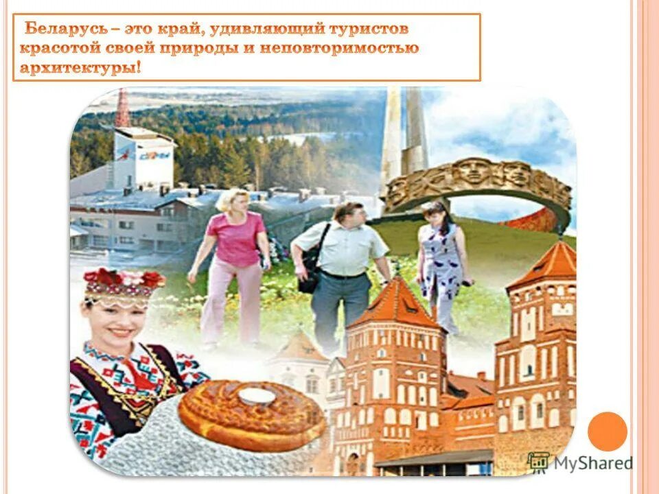 Туристы в белоруссии. Год туризма беларусь. Китайцы в белоруссии. Китайский белорус. Культурно-исторический туризм.