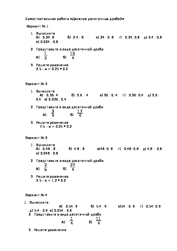 Контрольная работа 8 десятичные дроби. Контрольная по математике 5 класс умножение десятичных дробей. Контрольная десятичные дроби 6 класс. Контрольная по теме умножение и деление десятичных дробей 5 класс. Деление десятичных дробей самостоятельная.