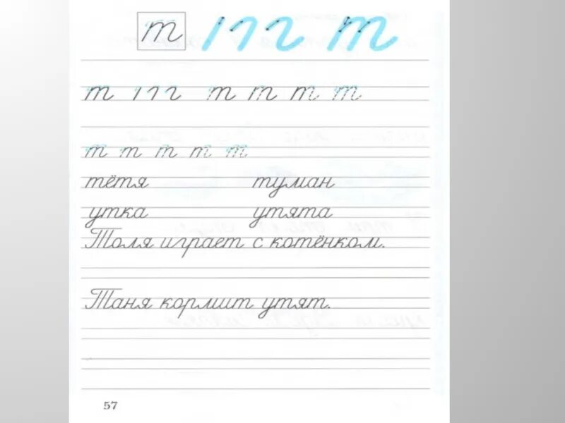 Письмо т т 1 класс. Прописи буква т. слоги с буквой т прописи. строчная буква т пропись. прописи 1 класс т.