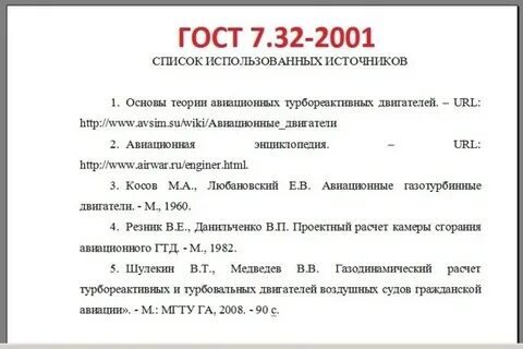 Как оформлять список литературы по госту 2018