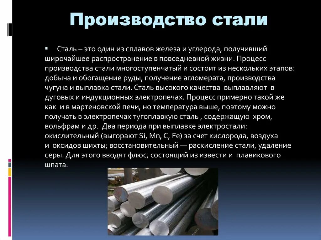 Це стали. Производство стали презентация. Как получают сталь. Производство чугуна и стали. Сообщение на тему производство стали.