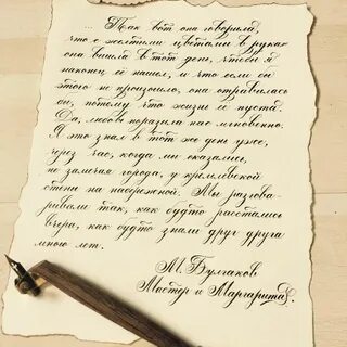 Рукопись мастера