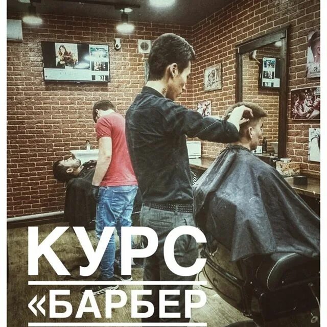 Барбершоп иваново барбаросса. Барбершоп батайск. Барбершоп 38. Барбершоп выкса. Барбершоп 38.