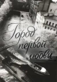 Любовь городе 1