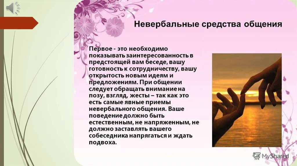 Невербальная выразительность. Невербальные способы общения. Язык мимики и жестов. Язык жестов эмоции. Невербальные средства общения.