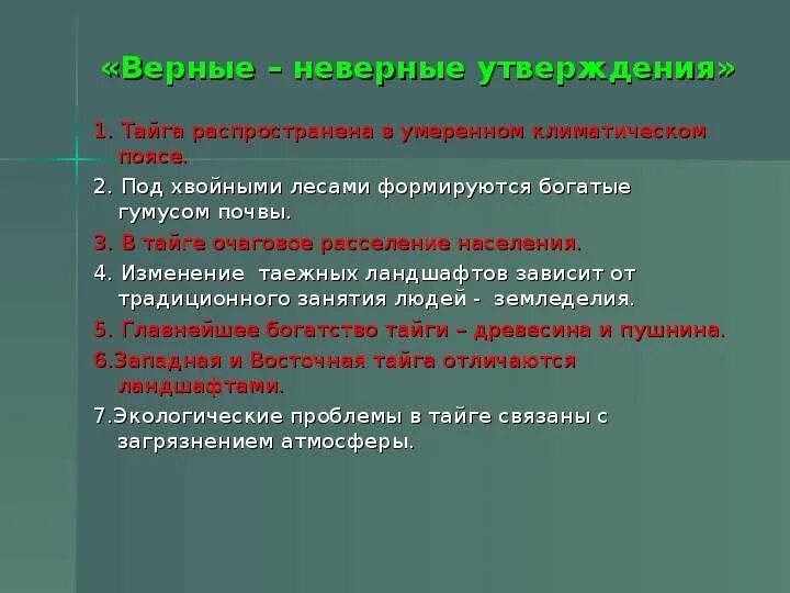 Тип расселения в тайге. Сельское расселение тайги. Типы сельского расселения тайги. Особенности сельского расселения в тайге. Особенности сельского расселения в лесных зонах