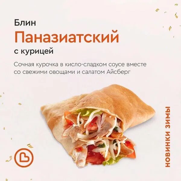 Блины Вкуснолюбов. Вкуснолюбов меню. Блин кебаб Вкуснолюбов. Вкуснолюбов меню и цены