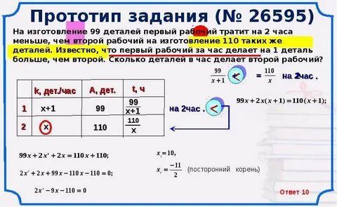 Первый рабочий за час делает 13